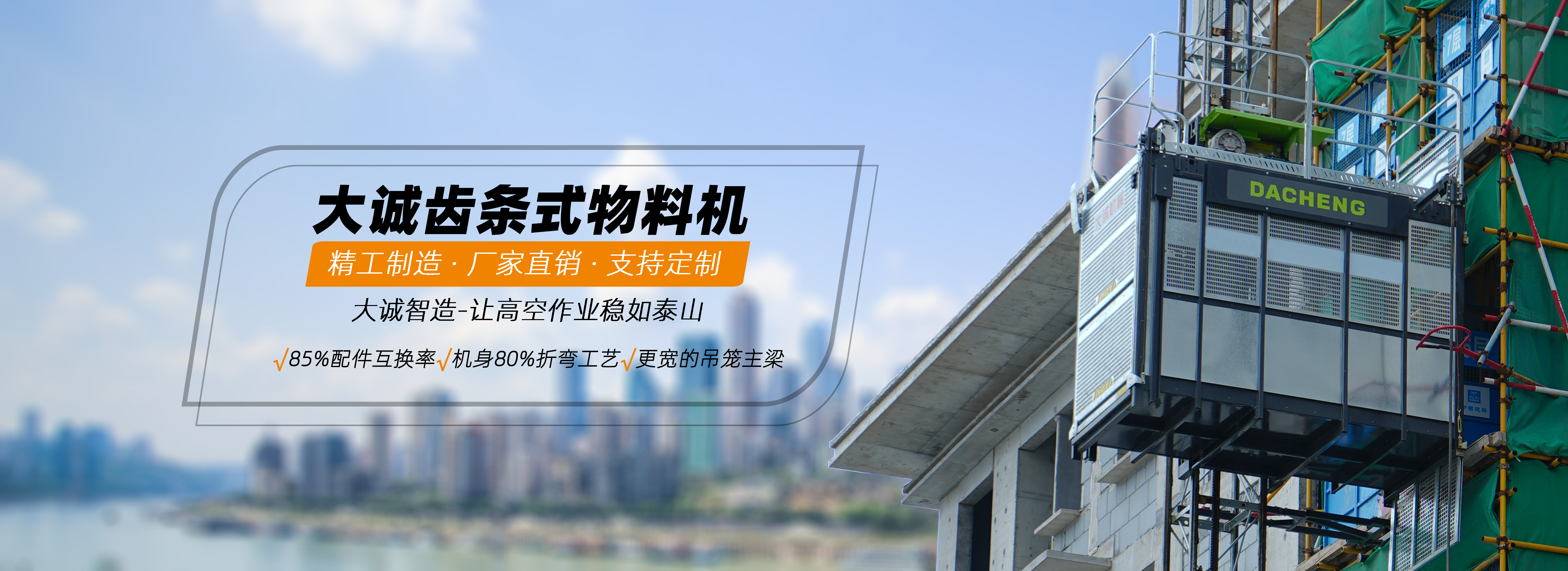 齿条式物料机